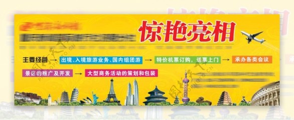 旅行社广告精美分层图